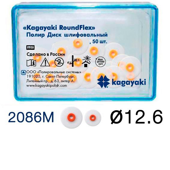 Диски полировочные грубые Kagayaki RoundFlex M D-12.7мм- 50 шт